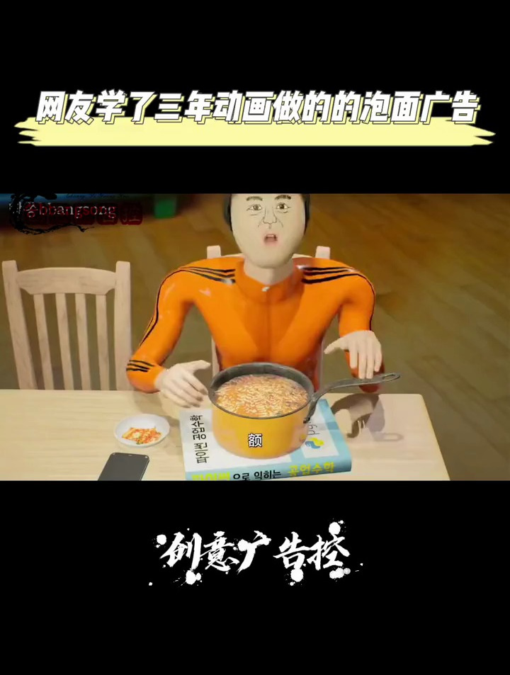 学了三年动画做的的泡面广告,画风草率但莫名上头,哈哈哈哈哈……