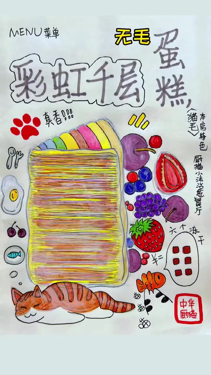 做法简单又梦幻的超高彩虹千层蛋糕,快学起来