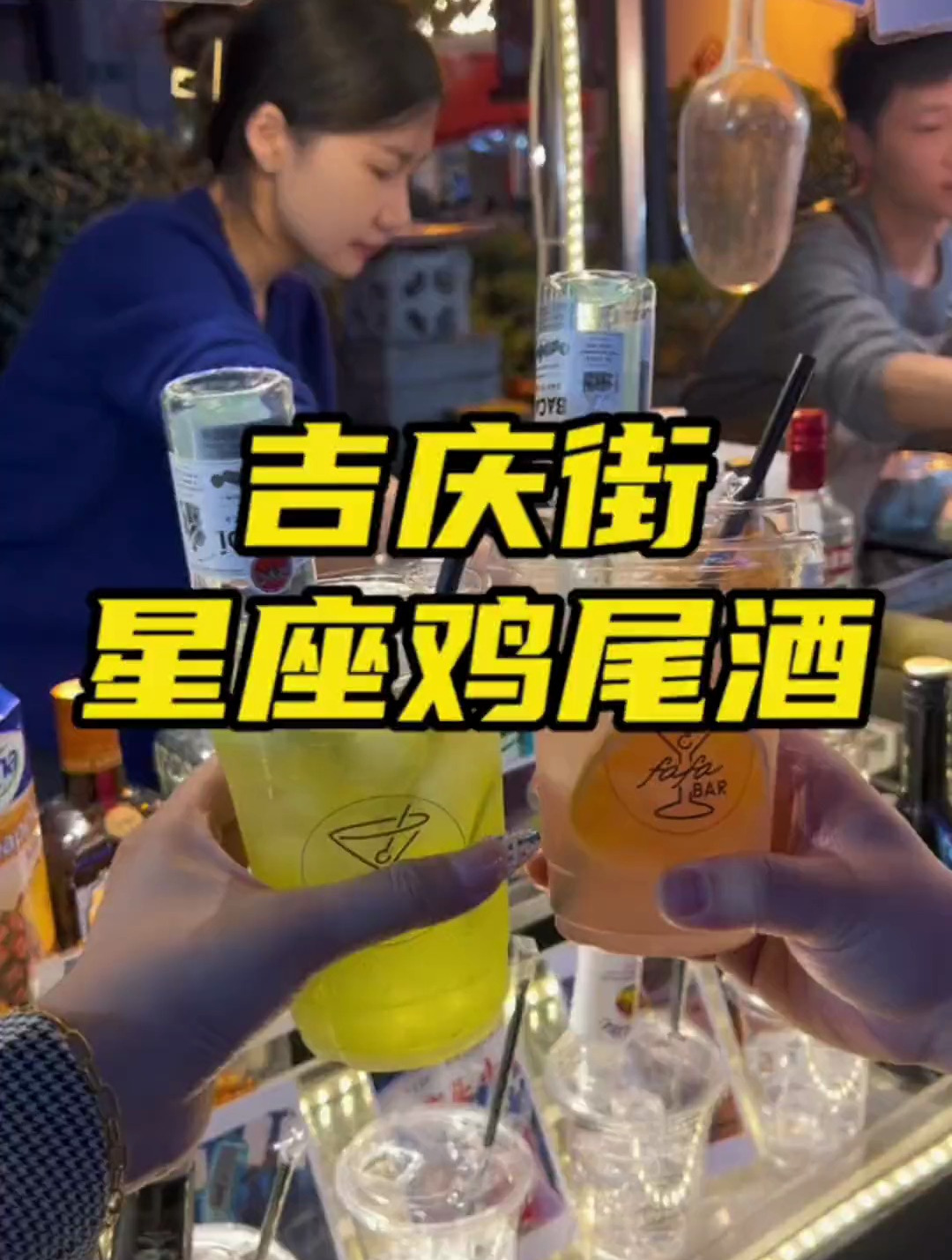 武汉深夜偶遇十二星座鸡尾酒 老板性格好好呀!