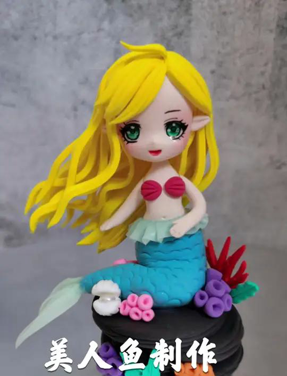 今天用粘土捏美人鱼!非常可爱!