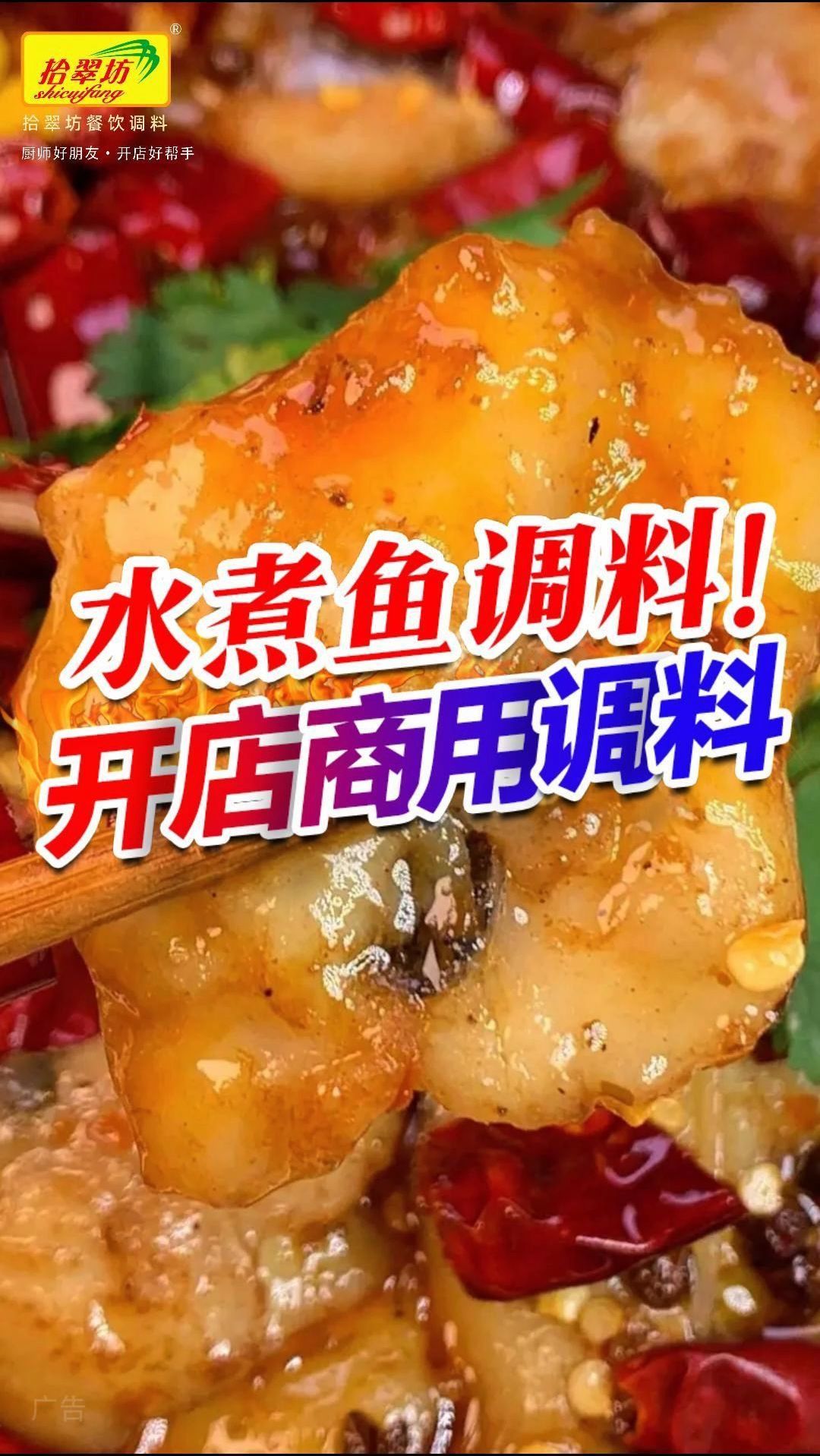 水煮鱼味道想要好,调料很重要