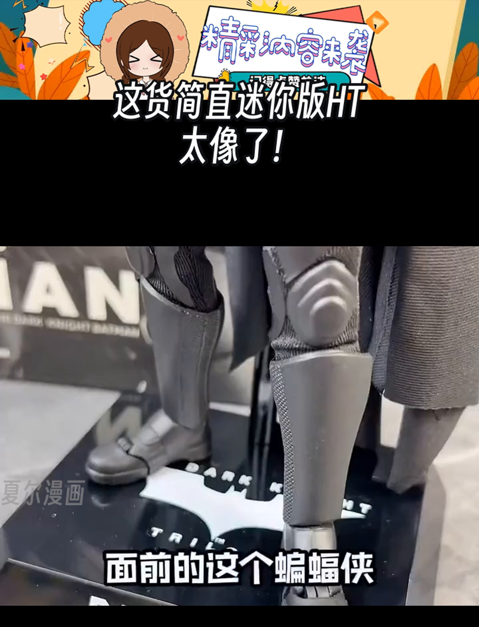 这货简直迷你版HT,太像了!