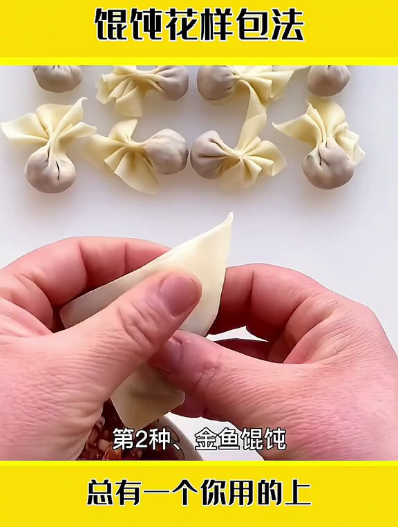 馄饨的花样包法,看看你会哪一种?生活小妙招 面食