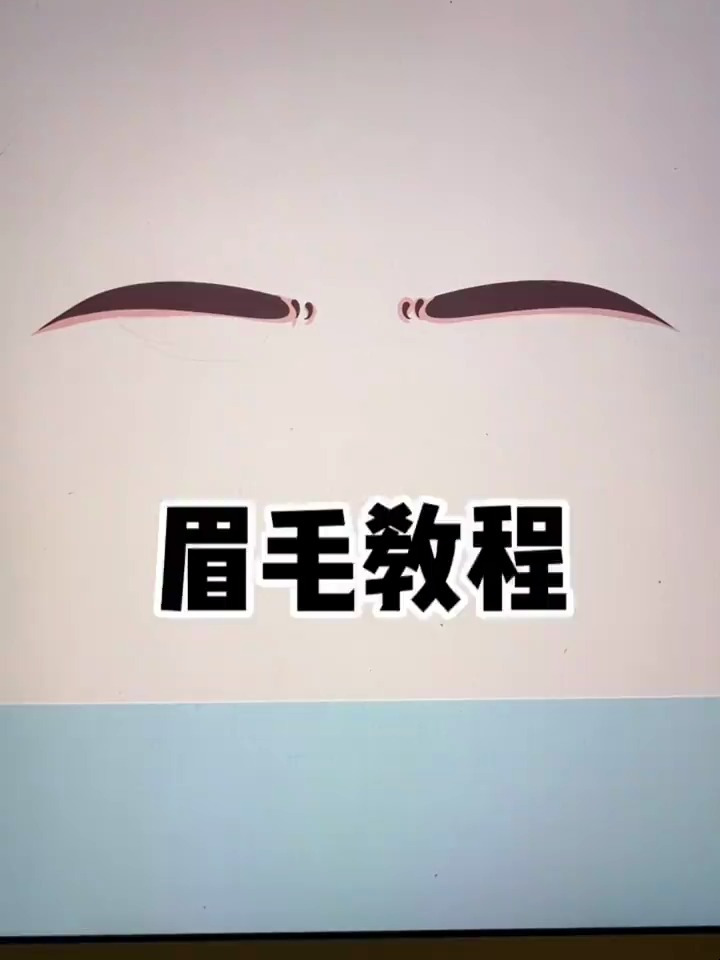 卡通头像鸭风眉毛教程|亲妈级别教学