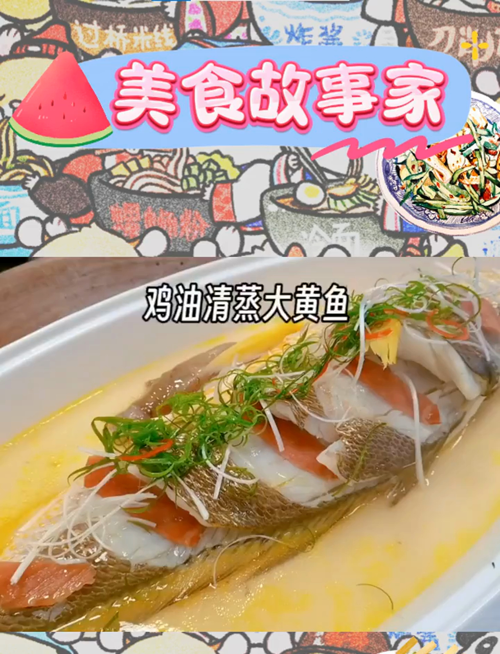 国庆盛宴:大黄鱼与鸡油火腿的蒸香邂逅