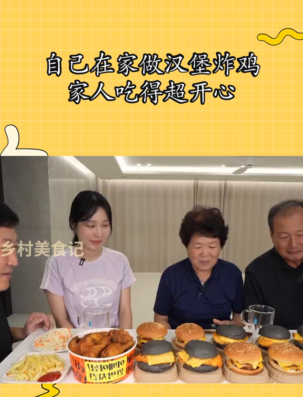 自己在家做汉堡炸鸡,家人吃得超开心