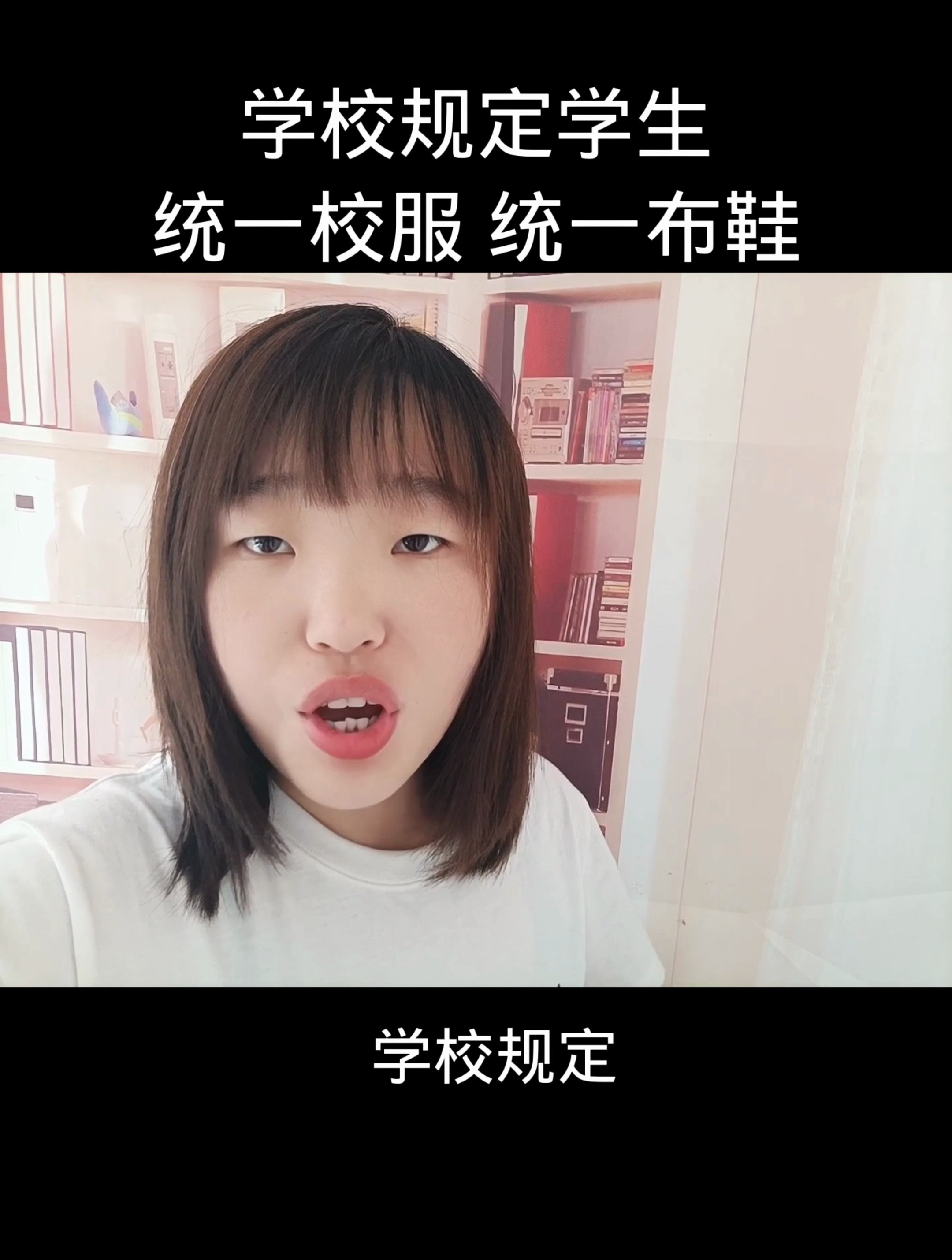 学校规定学生,统一校服,统一布鞋