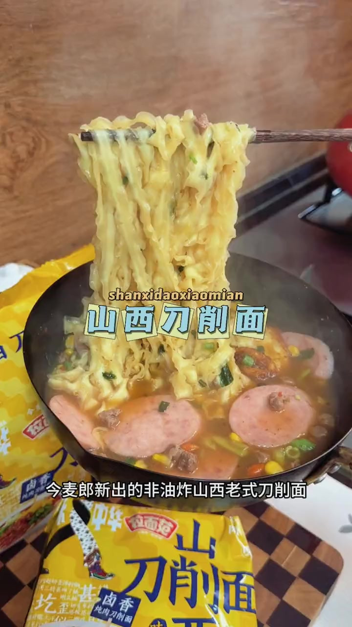 今麦郎老山西刀削面 你是不知道它有多好吃,面条配卤肉汤巨香