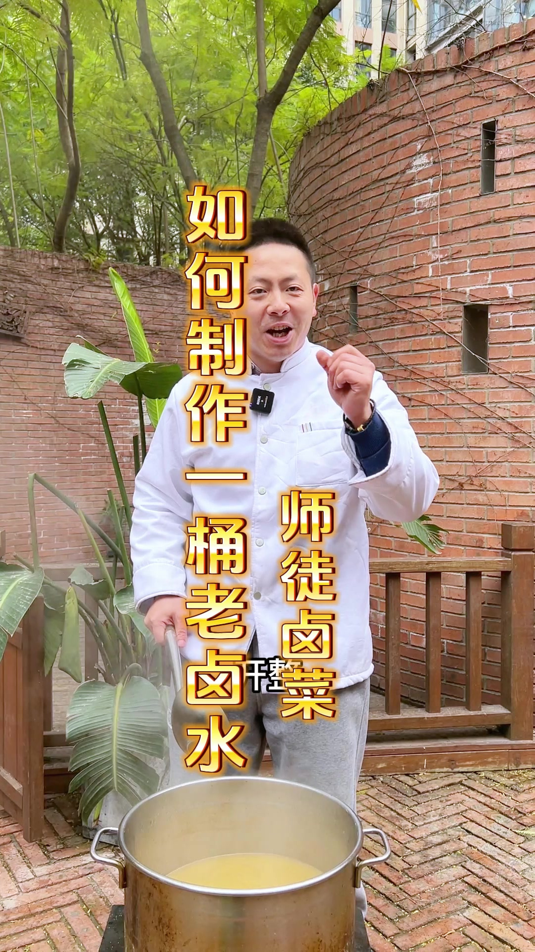 如何制作一锅老卤水