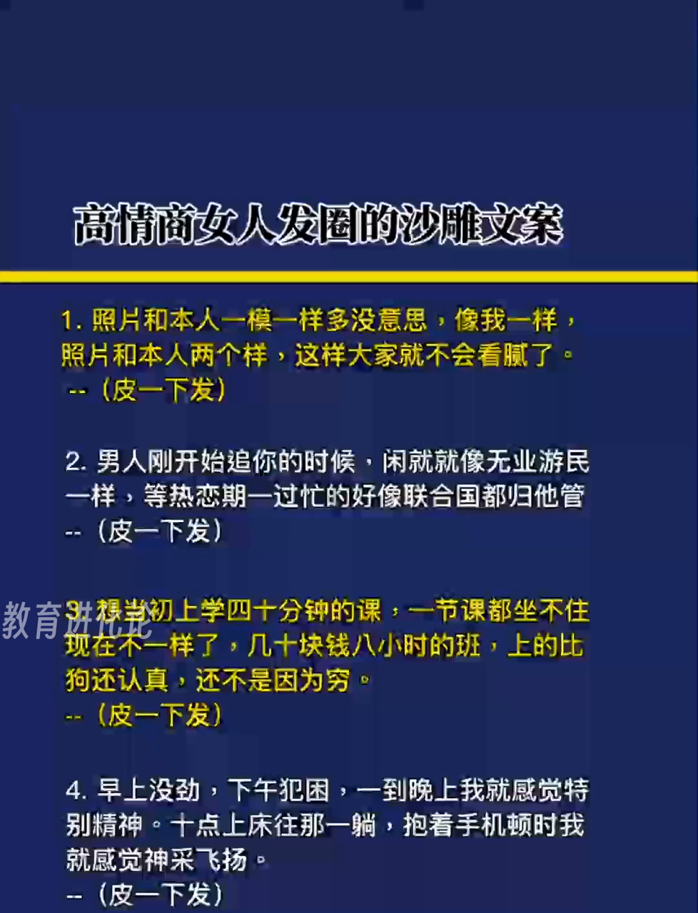 哇塞!高情商女人都在用的发圈文案,简直沙雕又上头!
