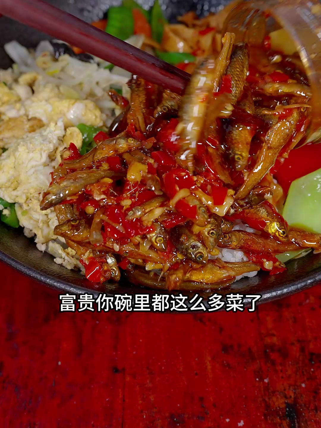 湖南香辣小鱼仔都是柴火烟熏谷物焙干用剁辣椒炒的