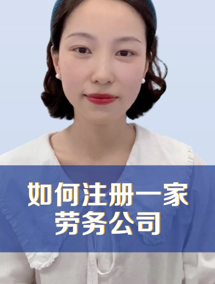 在合肥注册一家劳务公司营业执照,注册流程有哪些?