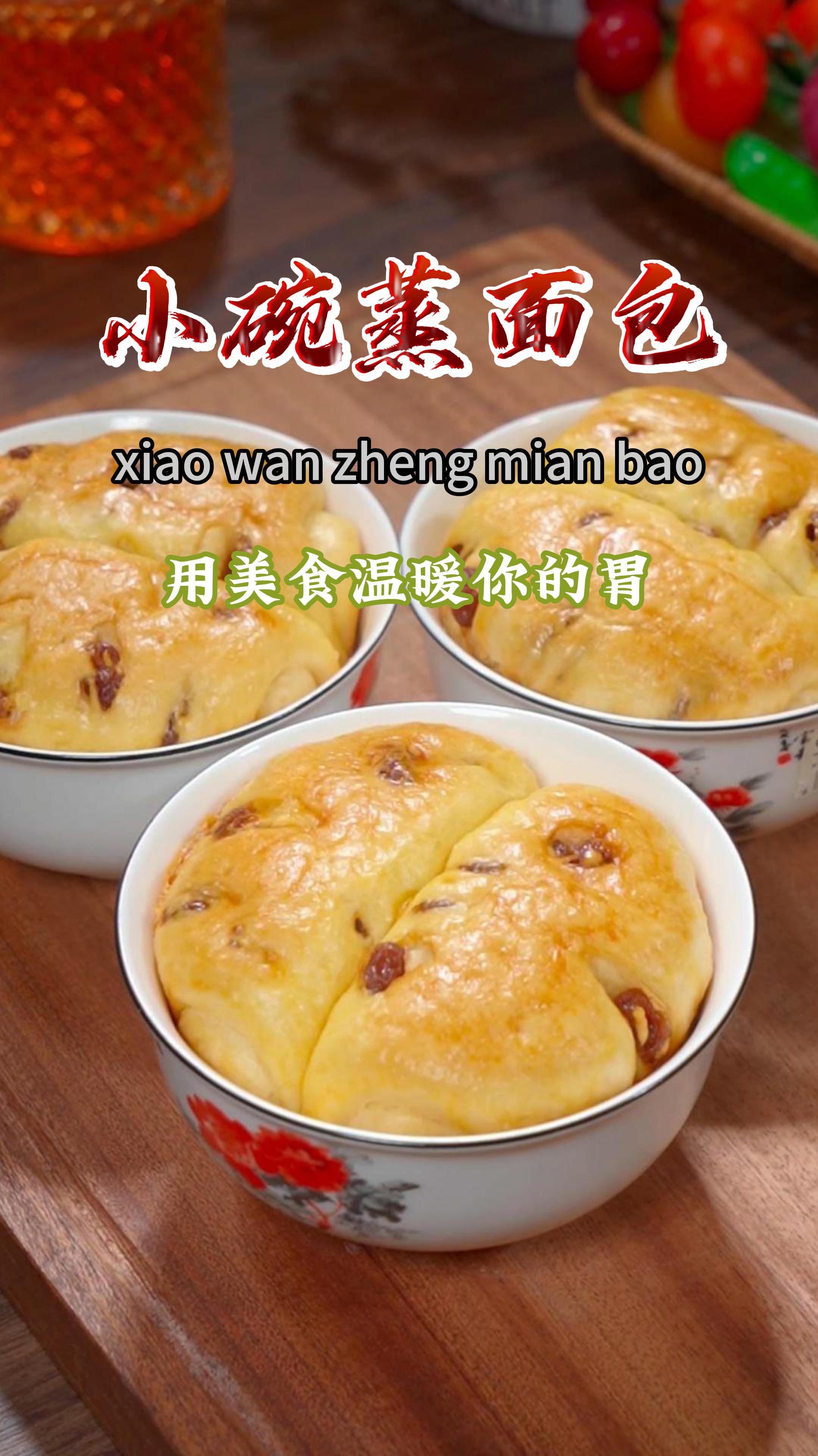 用面粉就能做出松软香甜的小碗蒸面包,学会再也不用出去买了～