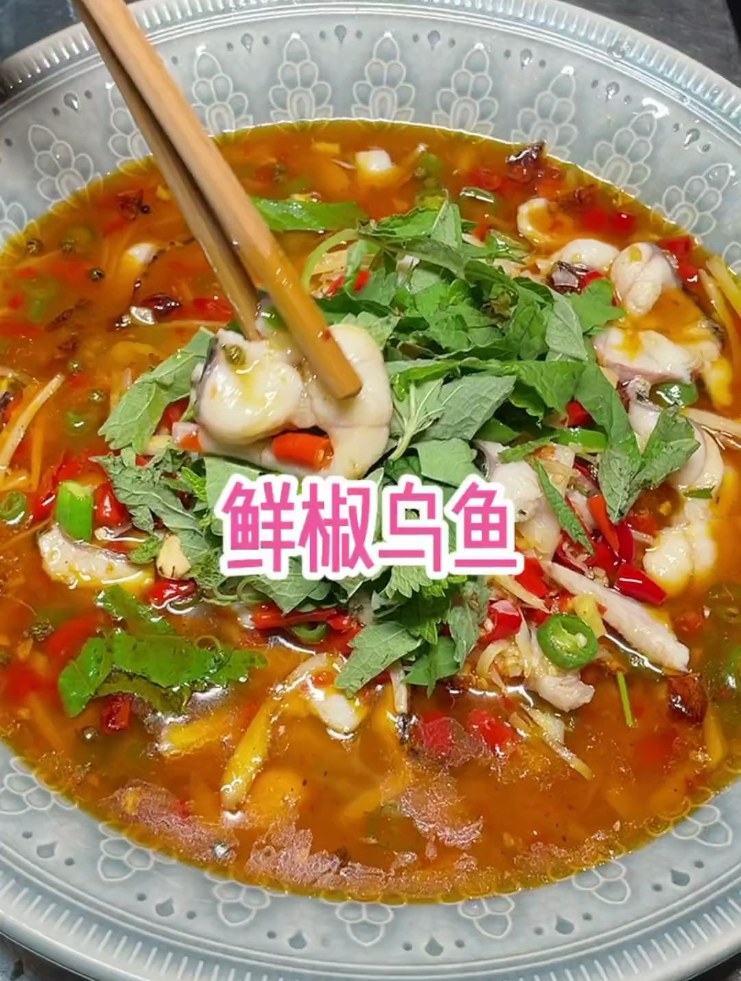 简单又好吃的鲜椒乌鱼,学会了没