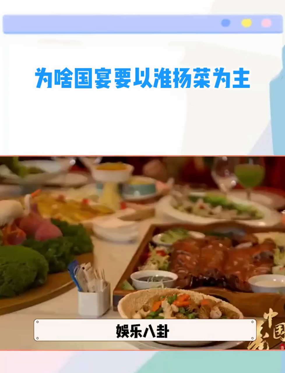 为啥国宴要以淮扬菜为主?