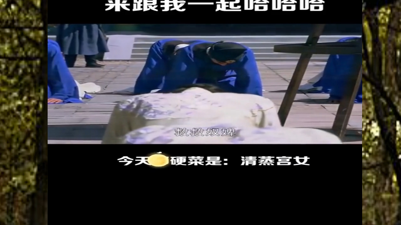 中秋节的硬菜来跟我一起哈哈哈搞笑暑期霸屏又来了