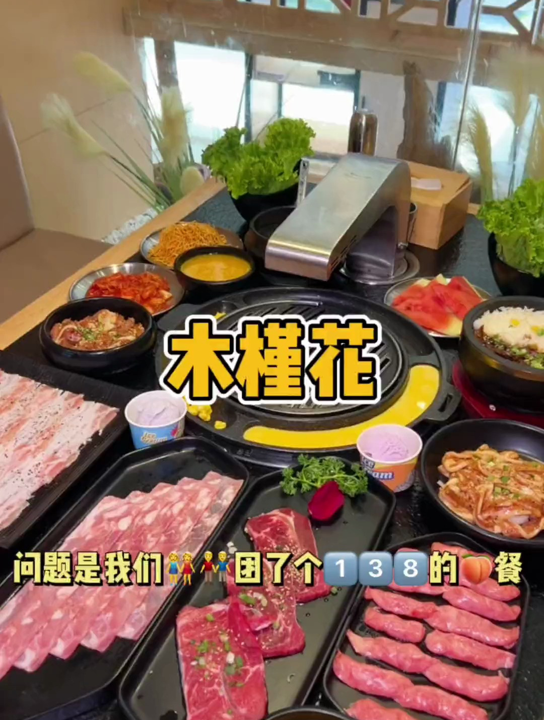 今天遇到一个奇葩的韩式烤肉店,自助小吃区比X捞还丰富!