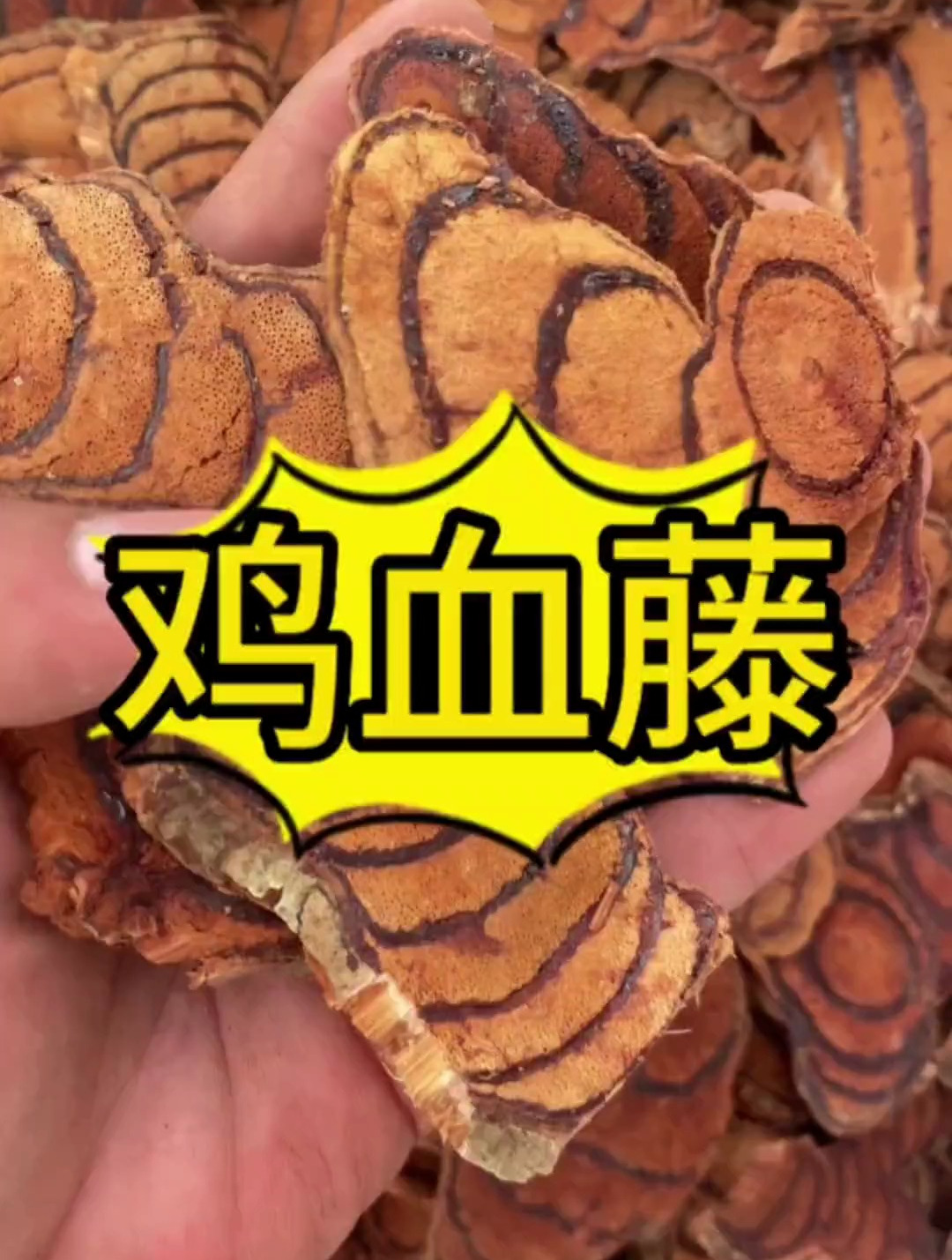 中药材鸡血藤应该怎么挑选