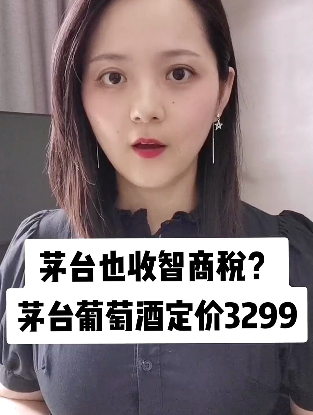 茅台也收智商税?茅台葡萄酒来了定价3299!