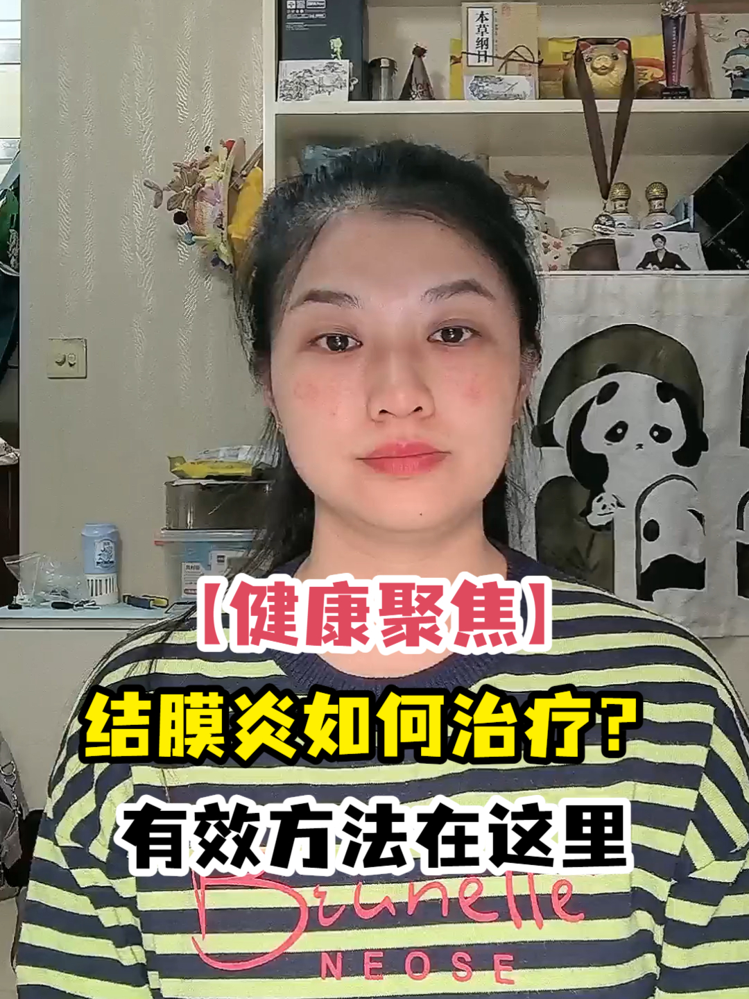 「健康聚焦」结膜炎如何治疗?有效方法在这里