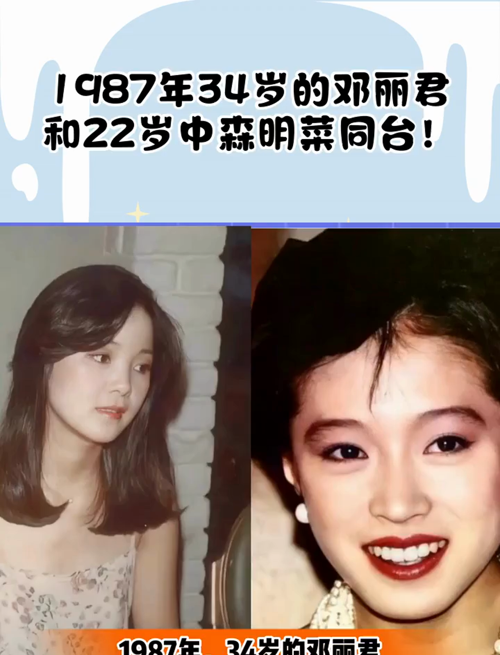 1987年34岁的邓丽君,和22岁中森明菜同台!