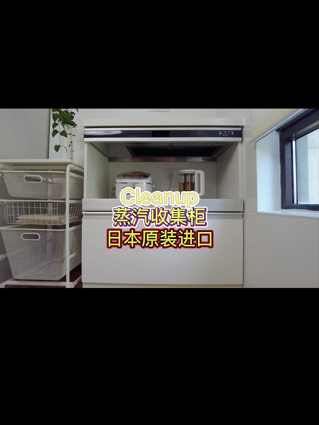 可抽拉式蒸汽收集柜,实用+颜值,家里再也不会蒸汽漫天了