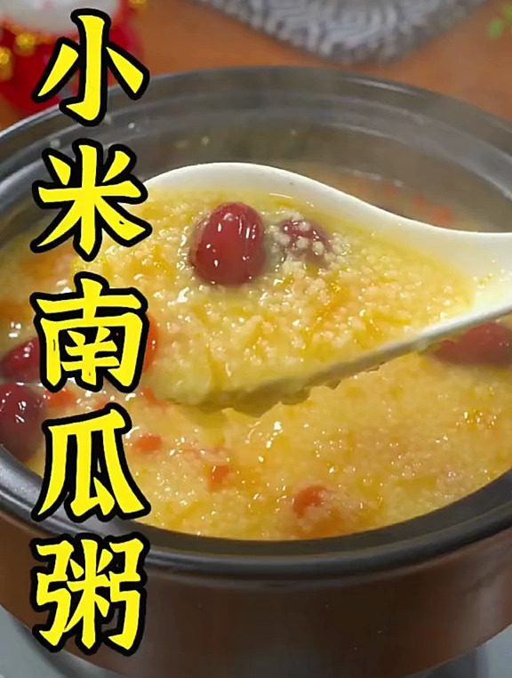天冷了早餐不知道吃什么可以试一试这个南瓜小米粥做法简单又营养