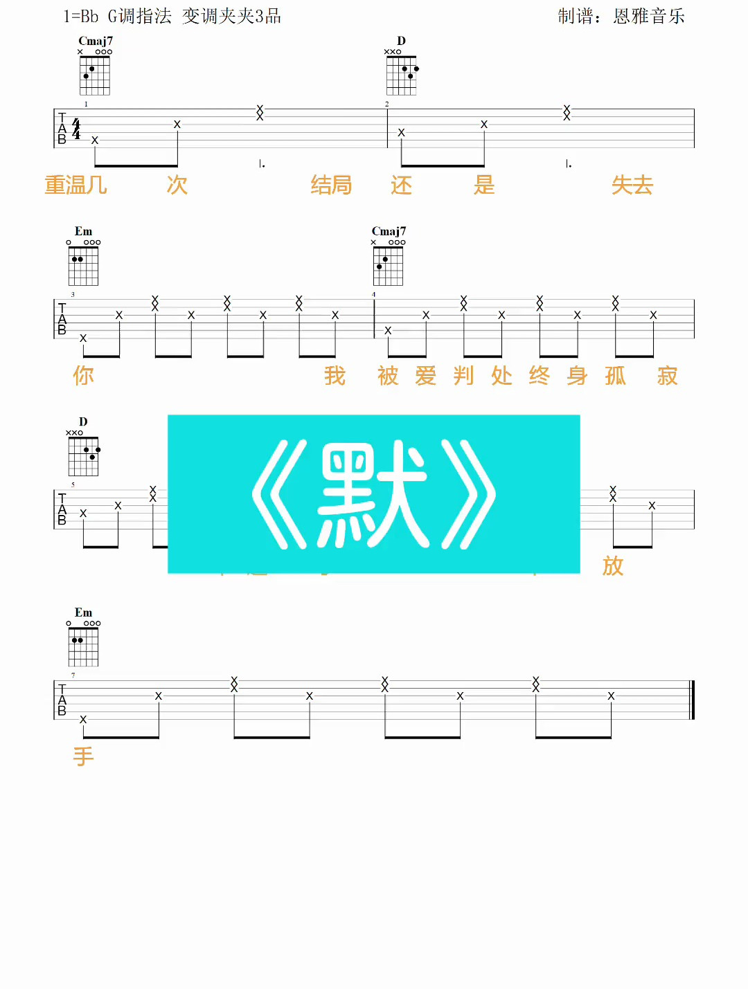“艾特一个你现在很想见的人”《默》吉他谱