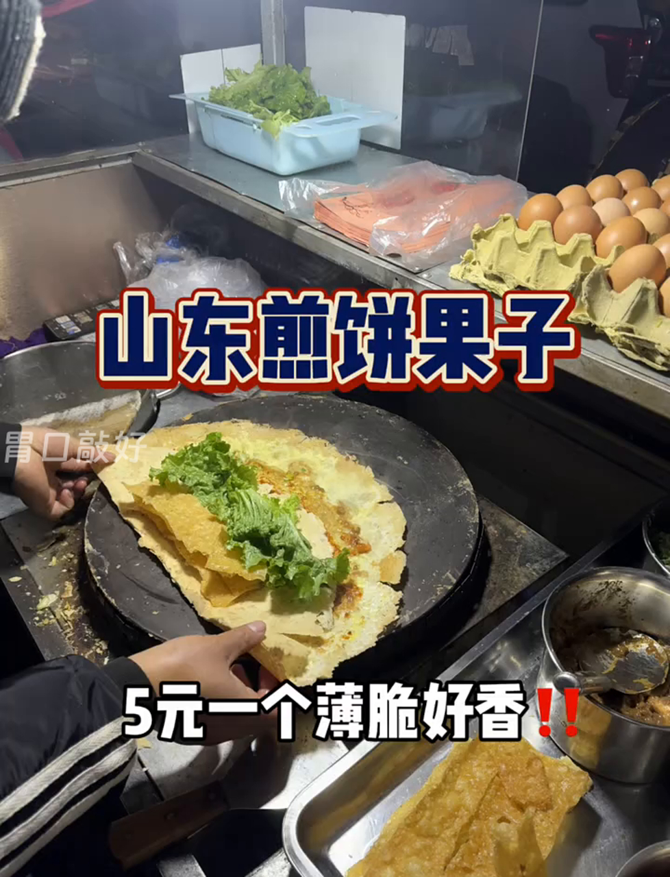 山东街头早餐摊5块钱杂粮煎饼,香脆可口超满足!