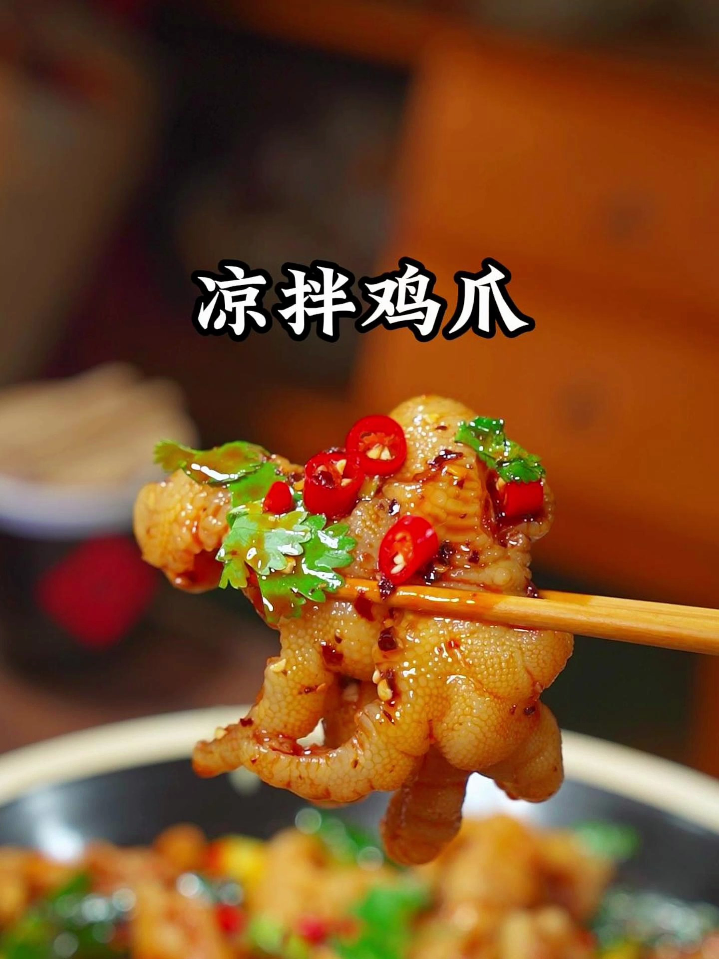 以后要是想吃凉拌鸡爪,再也不用去外面买,学会自己做比外面好吃