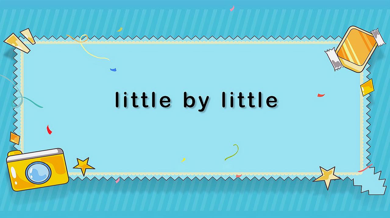 [图]little by little的意思和用法