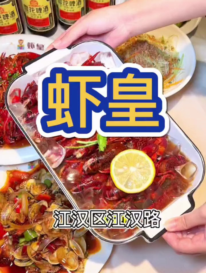 江汉路这家虾皇,品质真的很棒