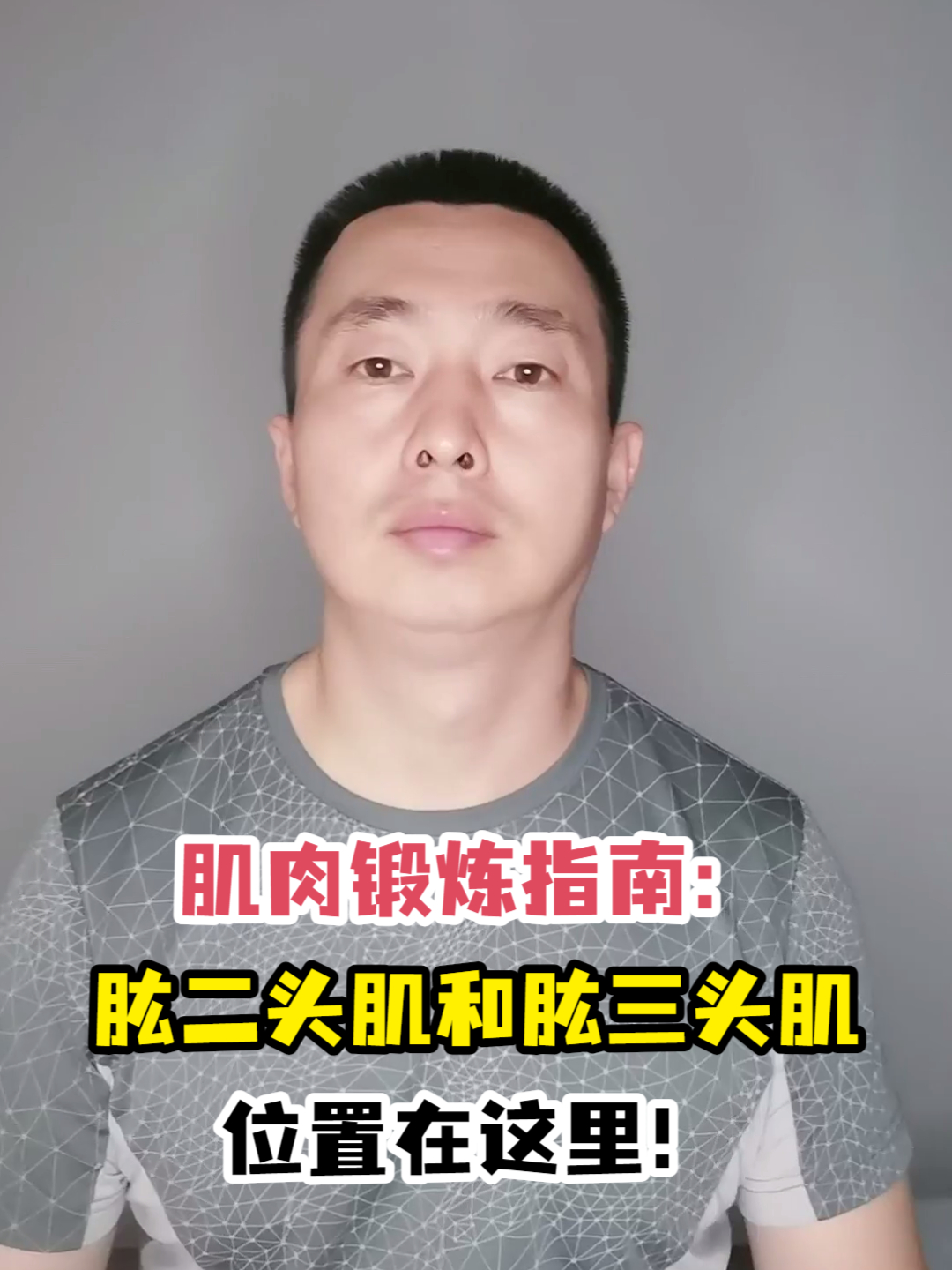 肌肉锻炼指南:肱二头肌和肱三头肌位置在这里!