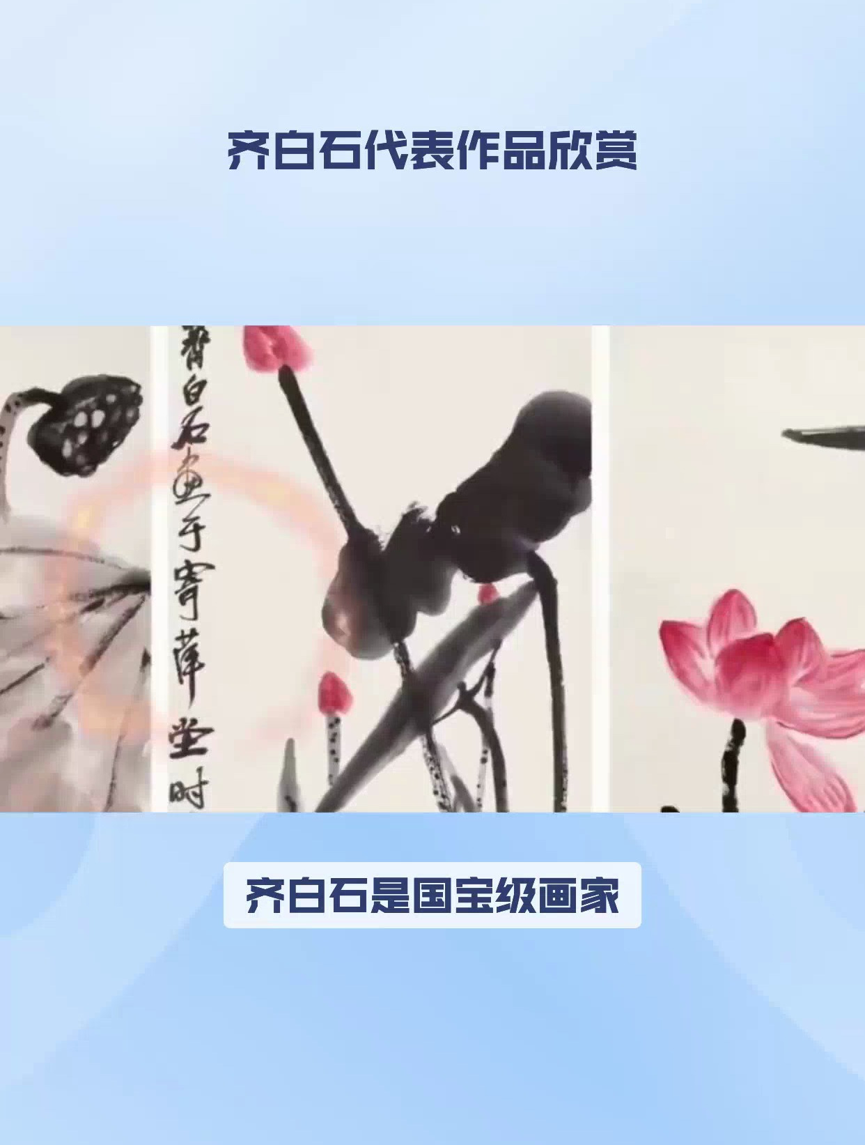 齐白石代表作绘画成就