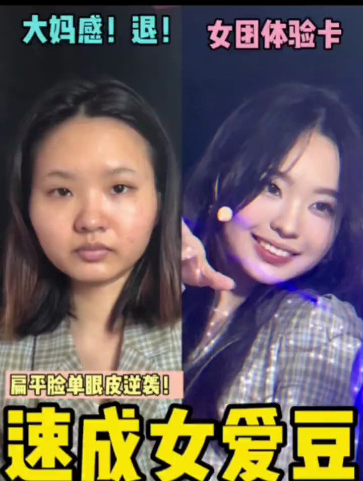扁平鲶鱼脸画完也能get 女团感!仿妆张元英有悟到!