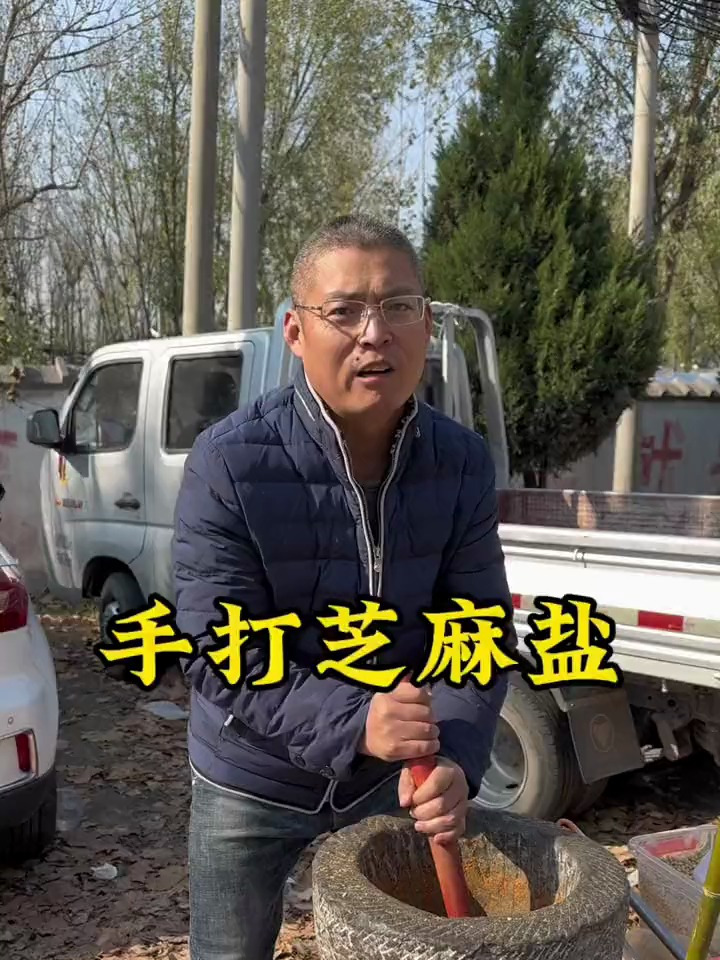 山东大集手打芝麻盐,又香又辣,儿时的味道!