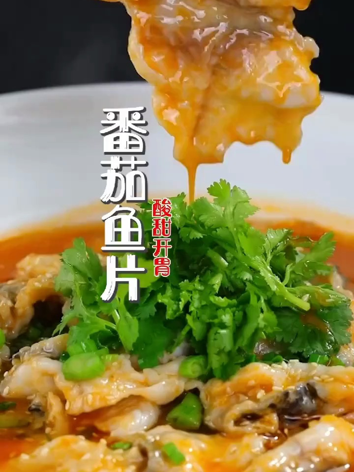 水煮鱼吃腻了,来个蕃茄鱼换一下口味!