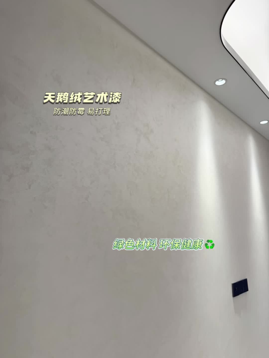 现代轻奢风,天鹅绒艺术漆是不二之选