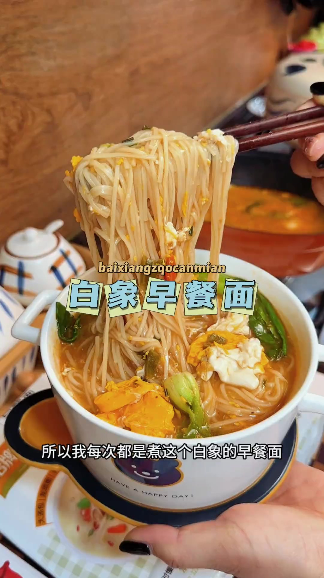 每天早上我都会煮两碗这个白象的早餐面 爷俩都可喜欢吃了