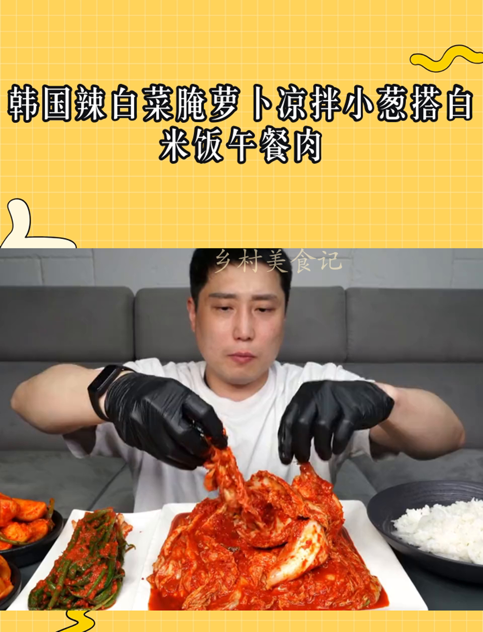 韩国辣白菜腌萝卜凉拌小葱搭白米饭午餐肉