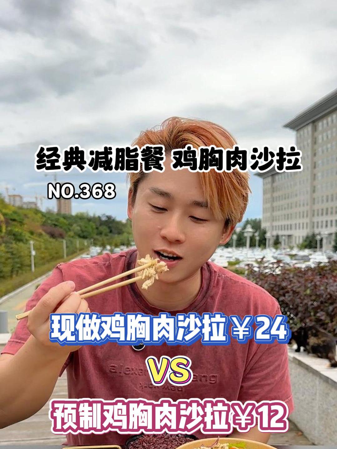 你们要的预制减脂餐鸡胸肉沙拉来了!