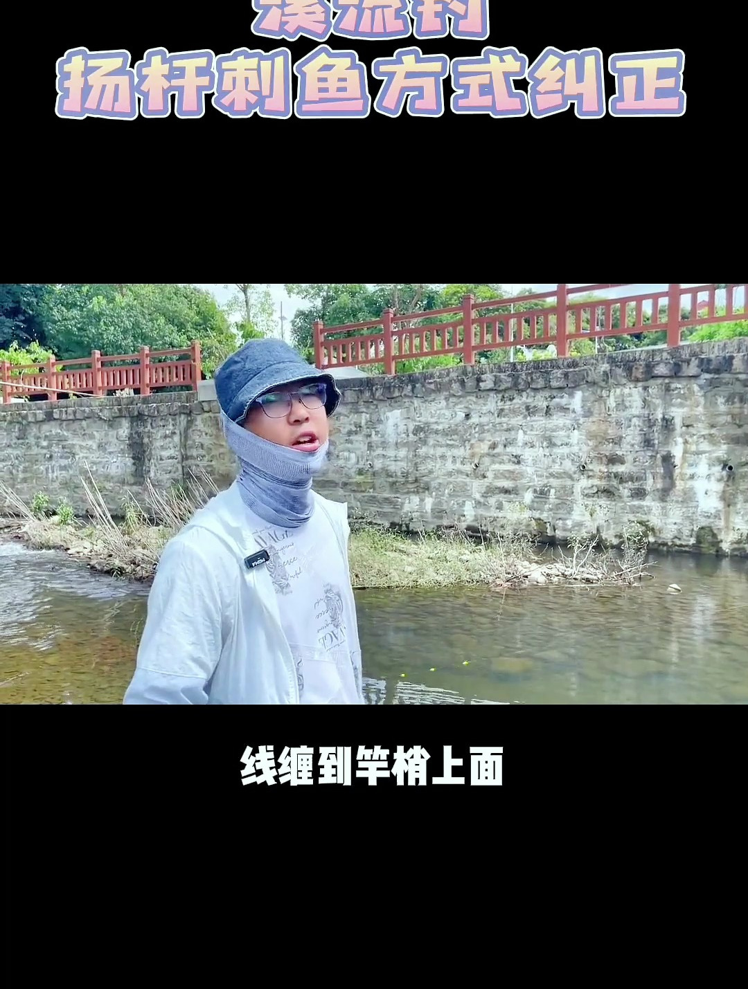 扬竿刺鱼总是线组打结?你的扬竿手法不对,我教你正确的扬竿手法