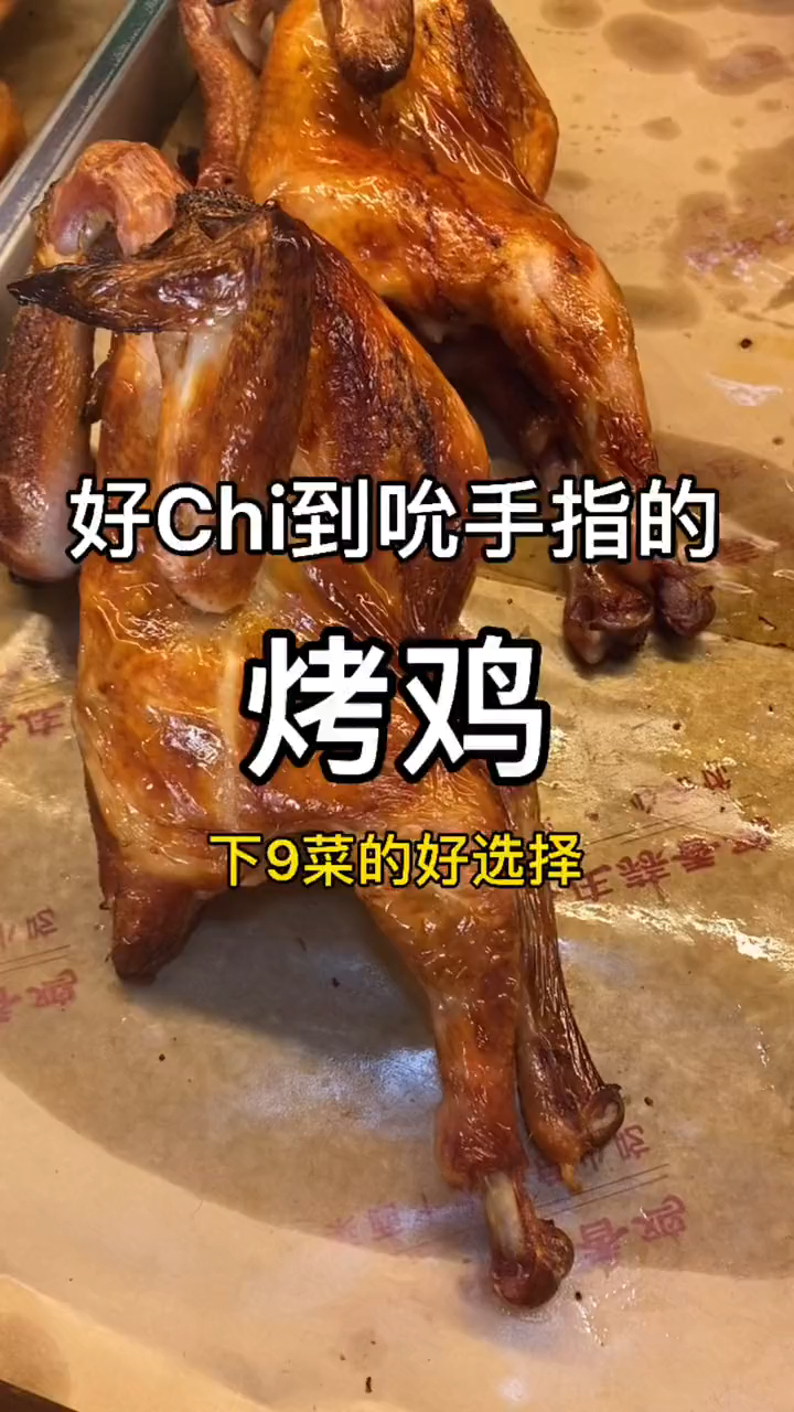 大吉大利,今晚吃啥,夏格庄蒜香鸡(海阳店)