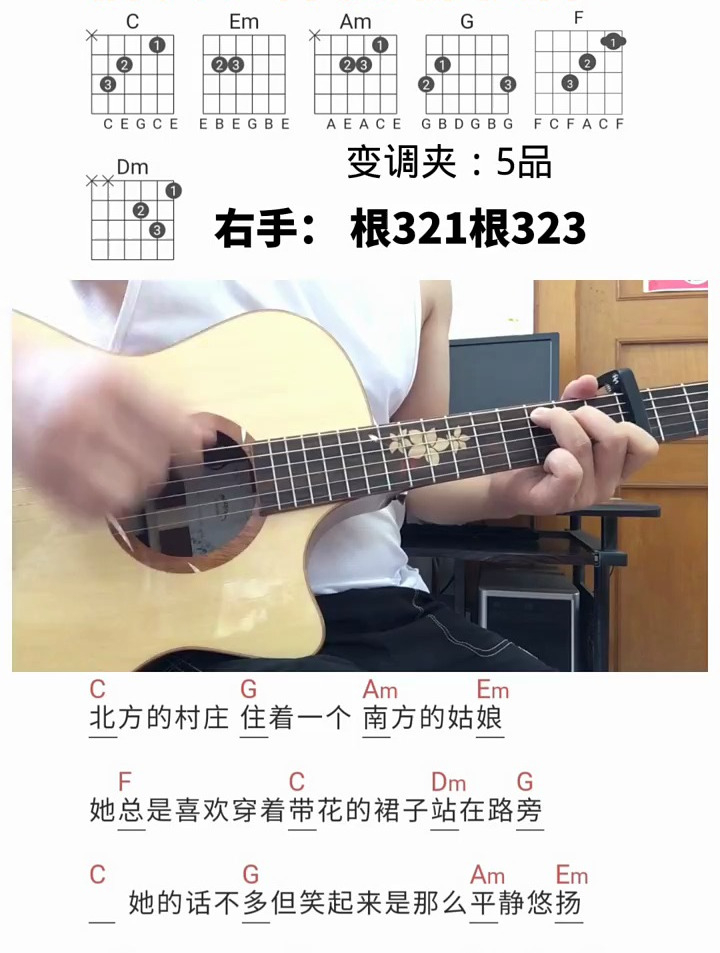 南方姑娘这个版本简单好听 吉他零基础教学