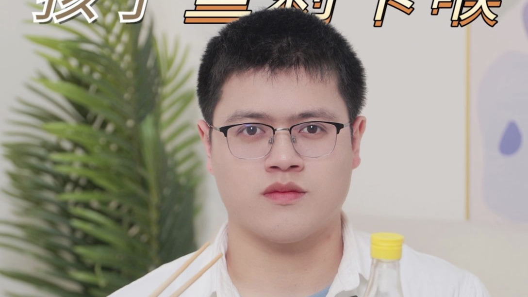 孩子鱼刺卡喉,这些“土方法”别乱试!