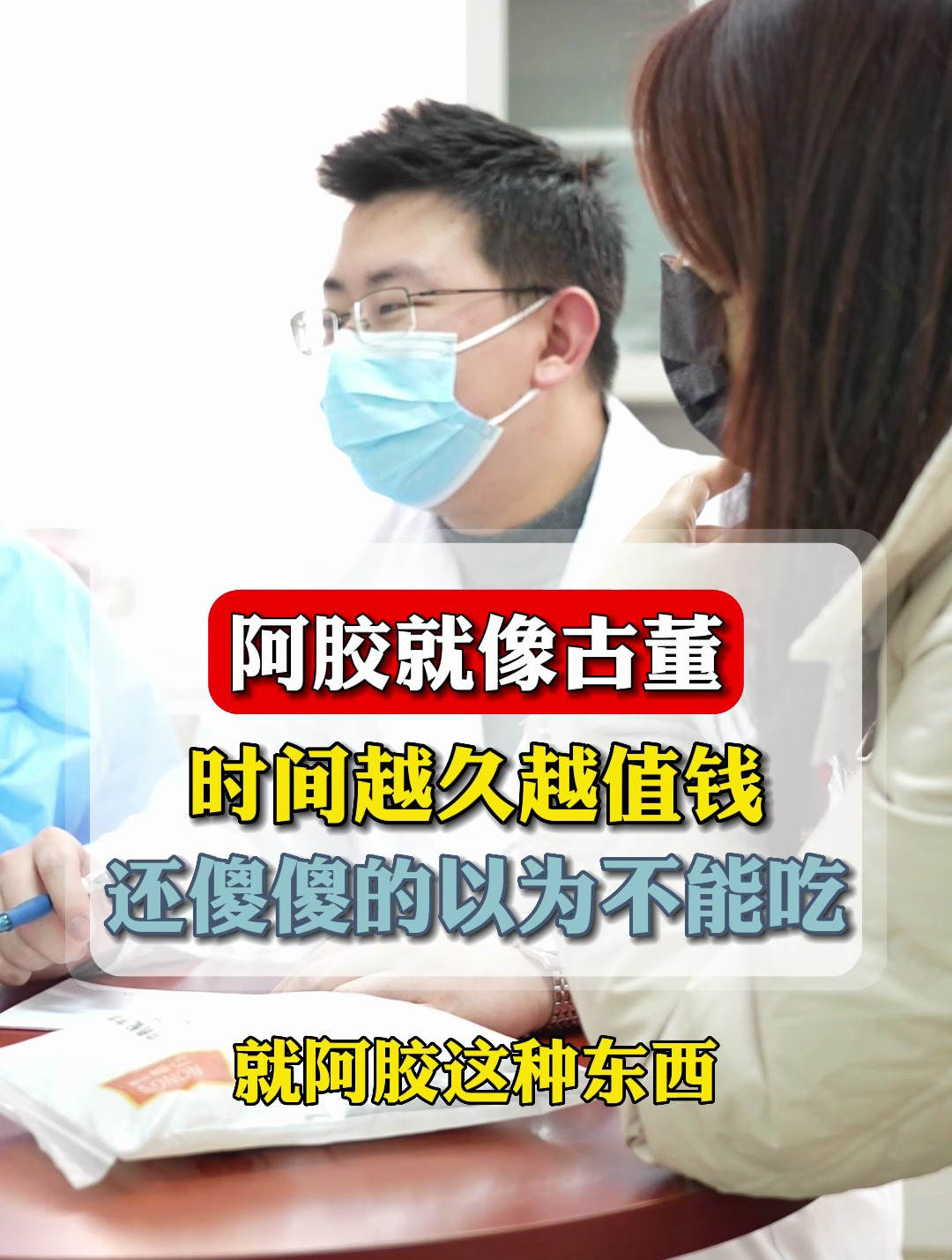 阿胶就像古董,时间越久越值钱,还傻傻的以为不能吃!