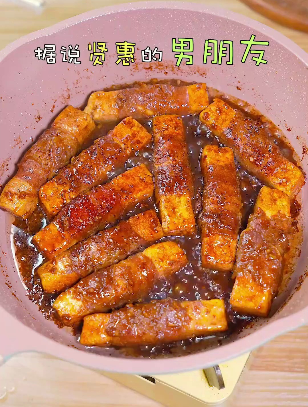 能让仙女多吃三碗饭的肥牛豆腐卷嘎嘎香,快叫你贤惠的对象来学