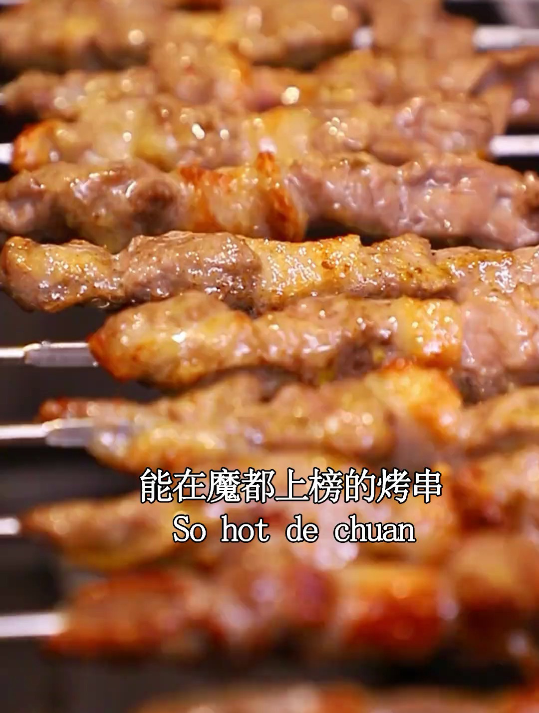 在合肥,也能吃到蒙古过来的羊肉串了!