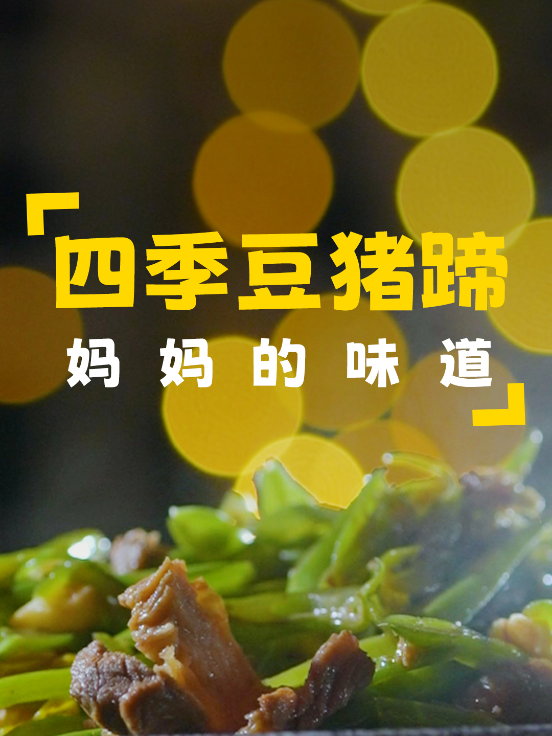 黄花菜的草长了很多,给它们除干净,晚上做一道四季豆炒猪蹄