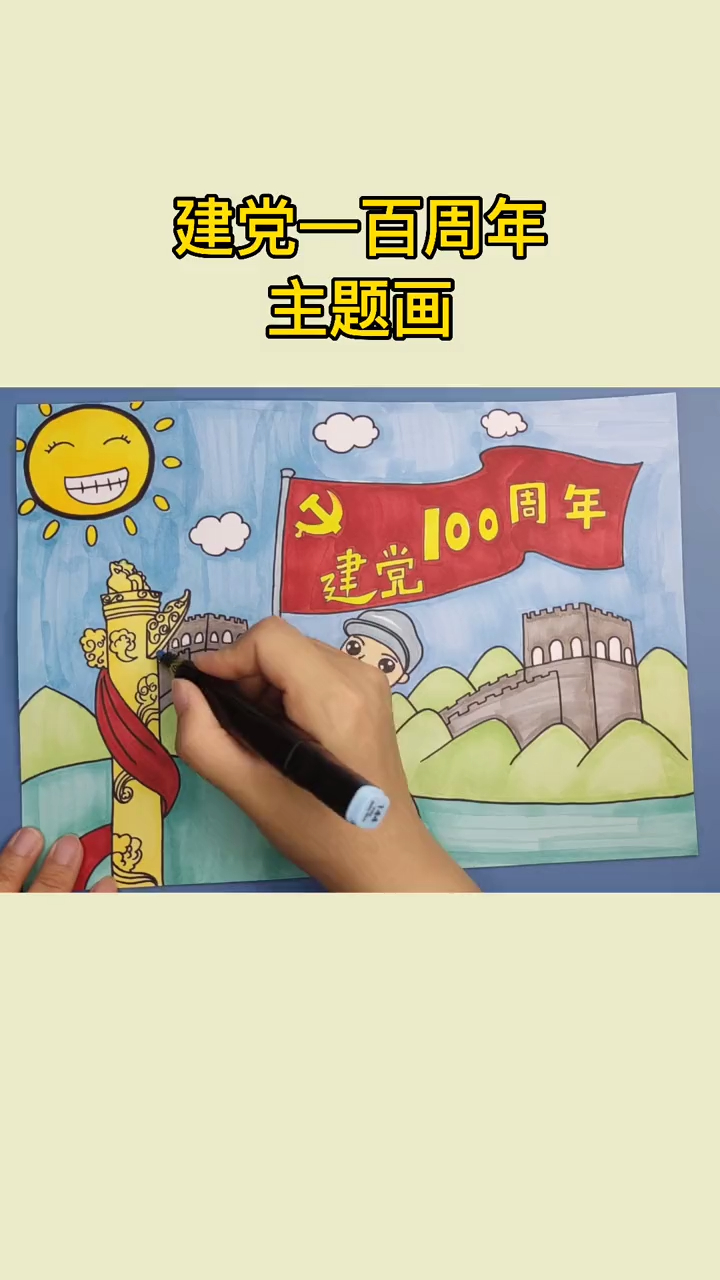 建党一百周年主题画